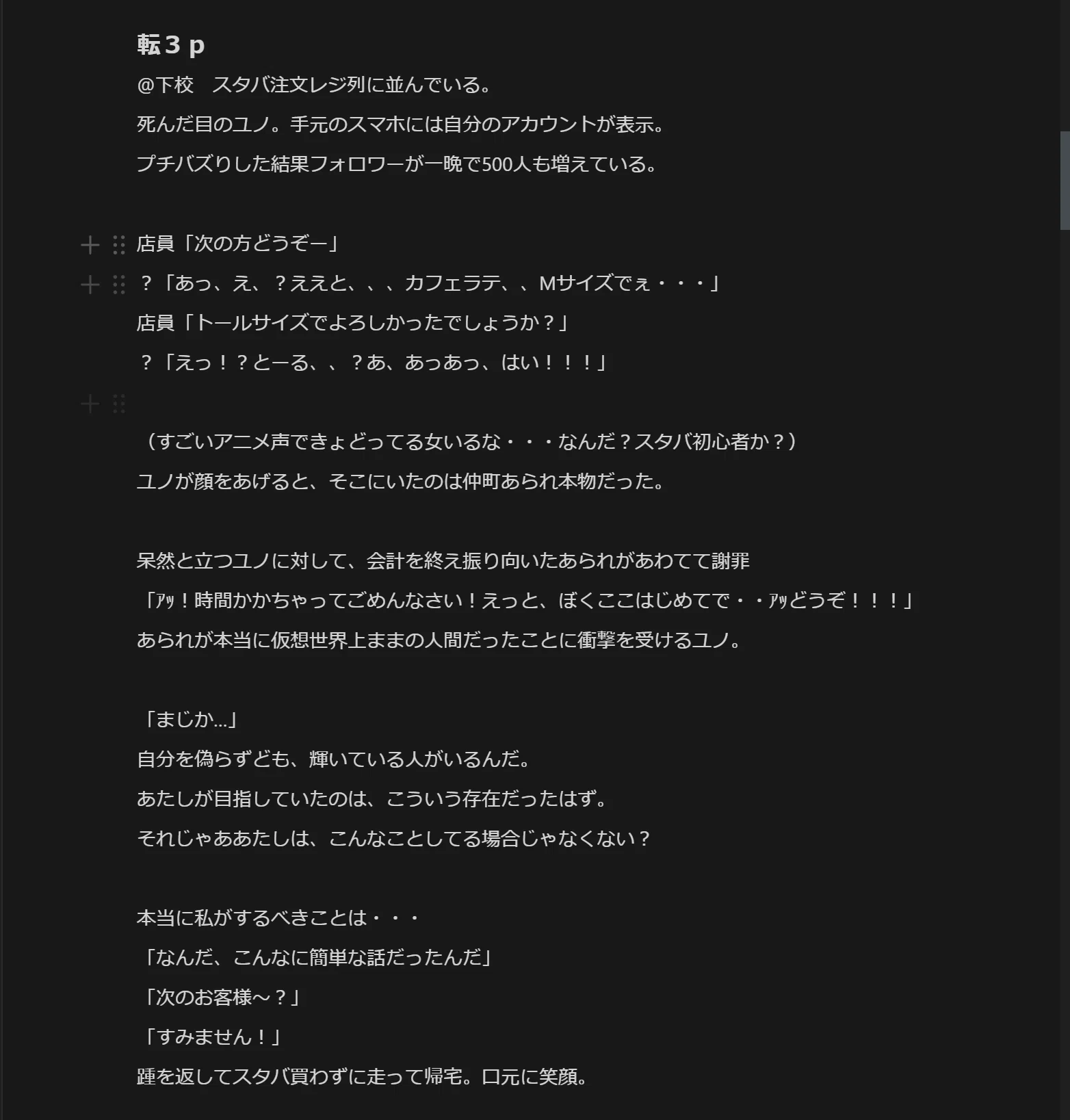 📖まんが制作裏話~プロットから完成まで~「ビッグマウス」/夢限大みゅ