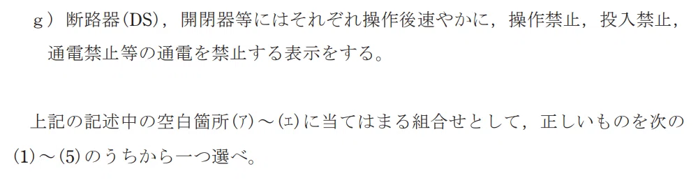 令和4年度 下期 第3種 法規 問9-設問-2