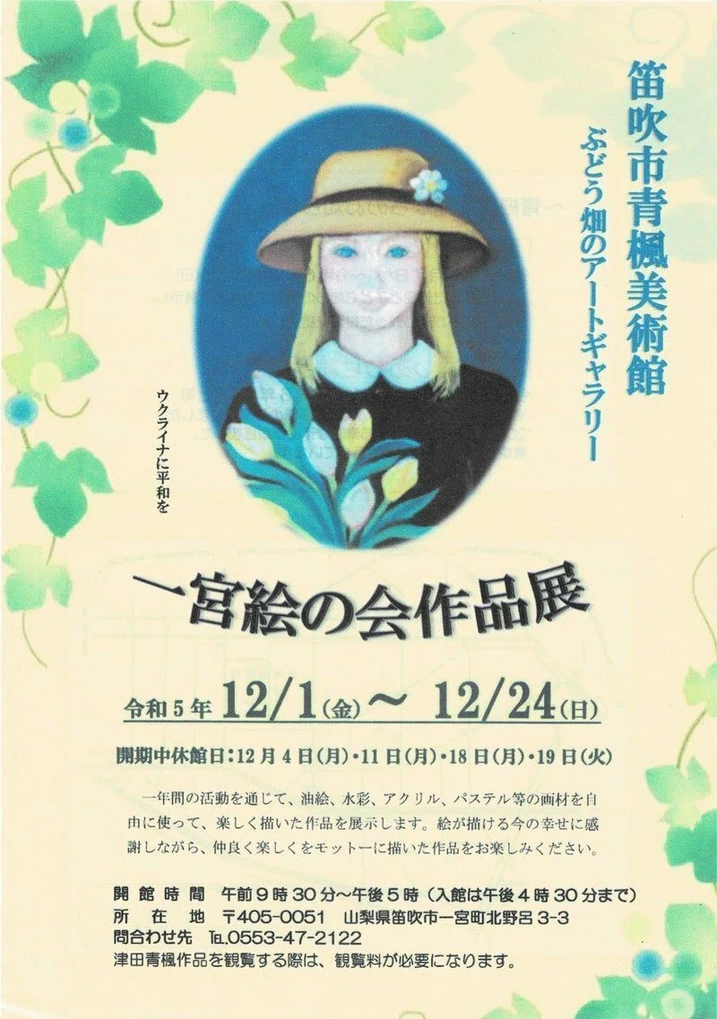 津田青楓色紙 梅花ウツギ(額装) 津田青楓さん｜すぎなみ学倶楽部
