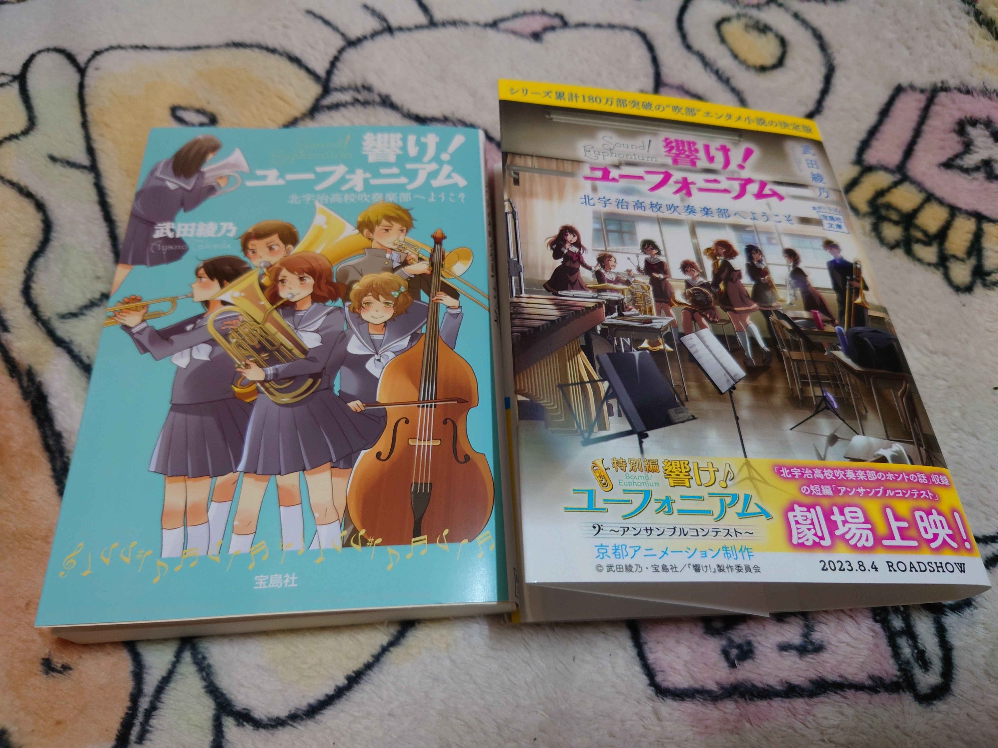 響けユーフォニアム　小説　全14冊　フルセット　武田綾乃　おまけ付き Amazon.co.jp: 響け! ユーフォニアムシリーズ ライトノベル 全12