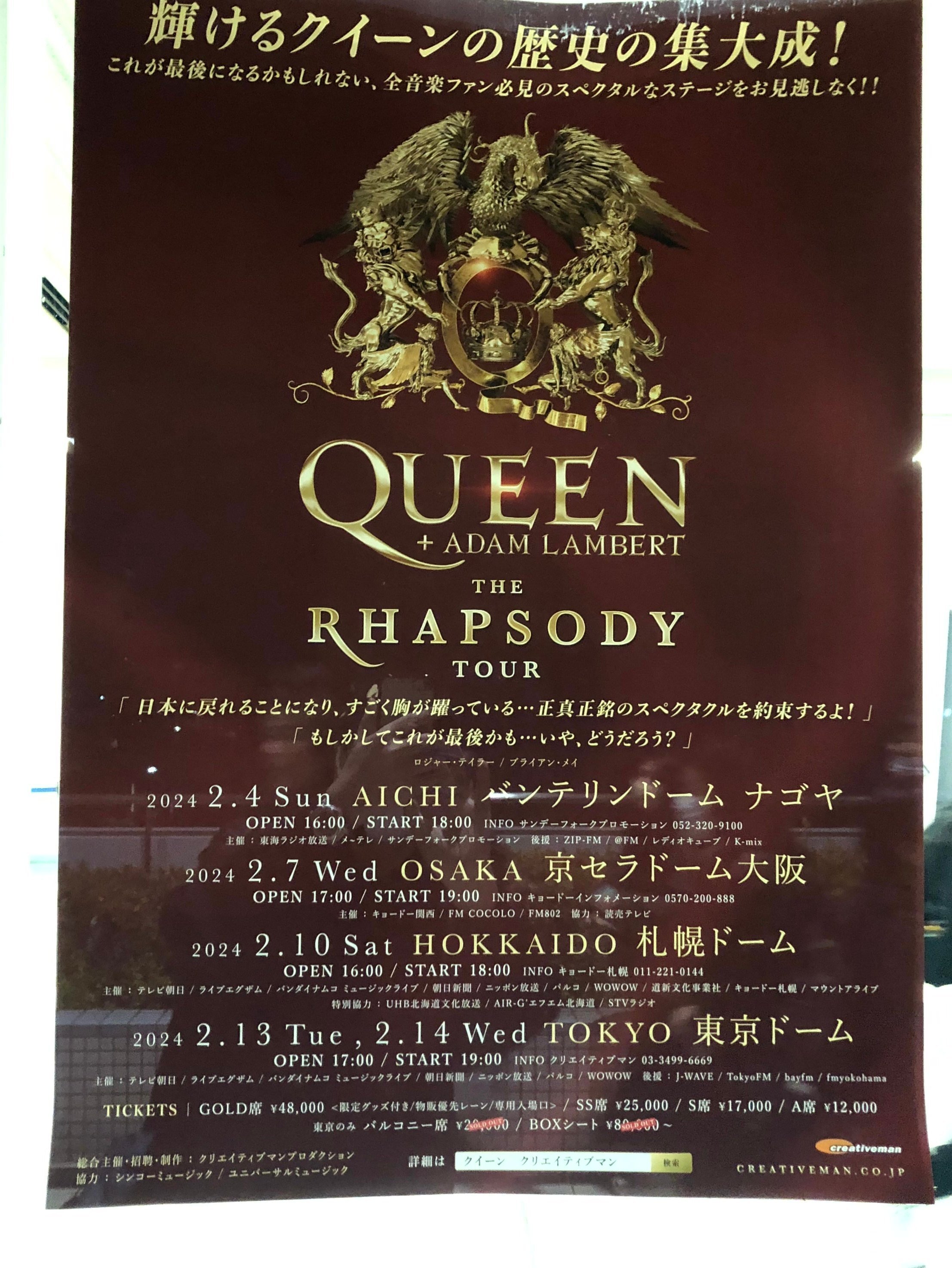 クイーン アダムランバート☆東京ドーム公演 S席チケット1枚 回る