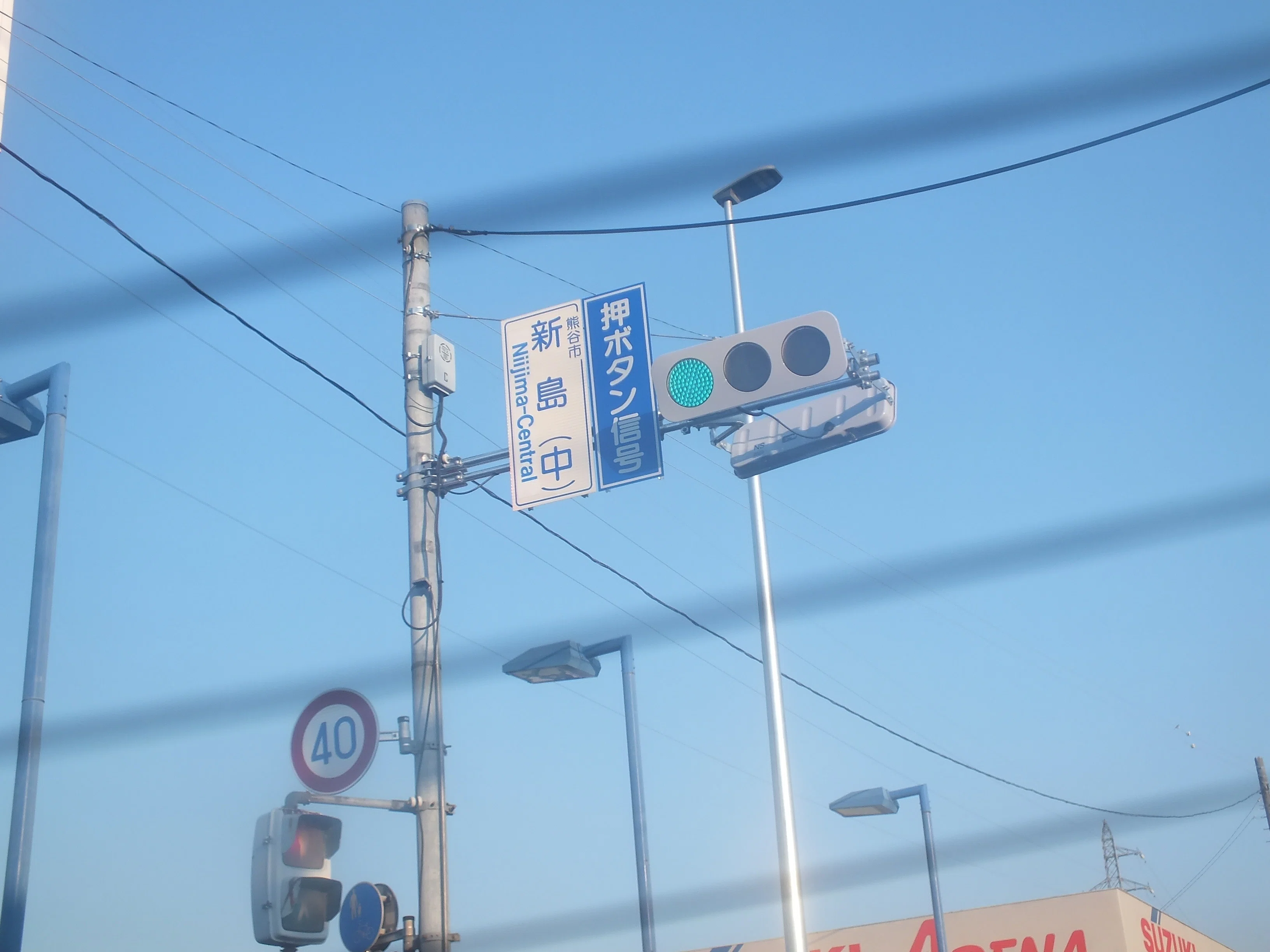K21-072】熊谷市新島(中)にある日信フラット250㎜の押ボタン信号｜光山