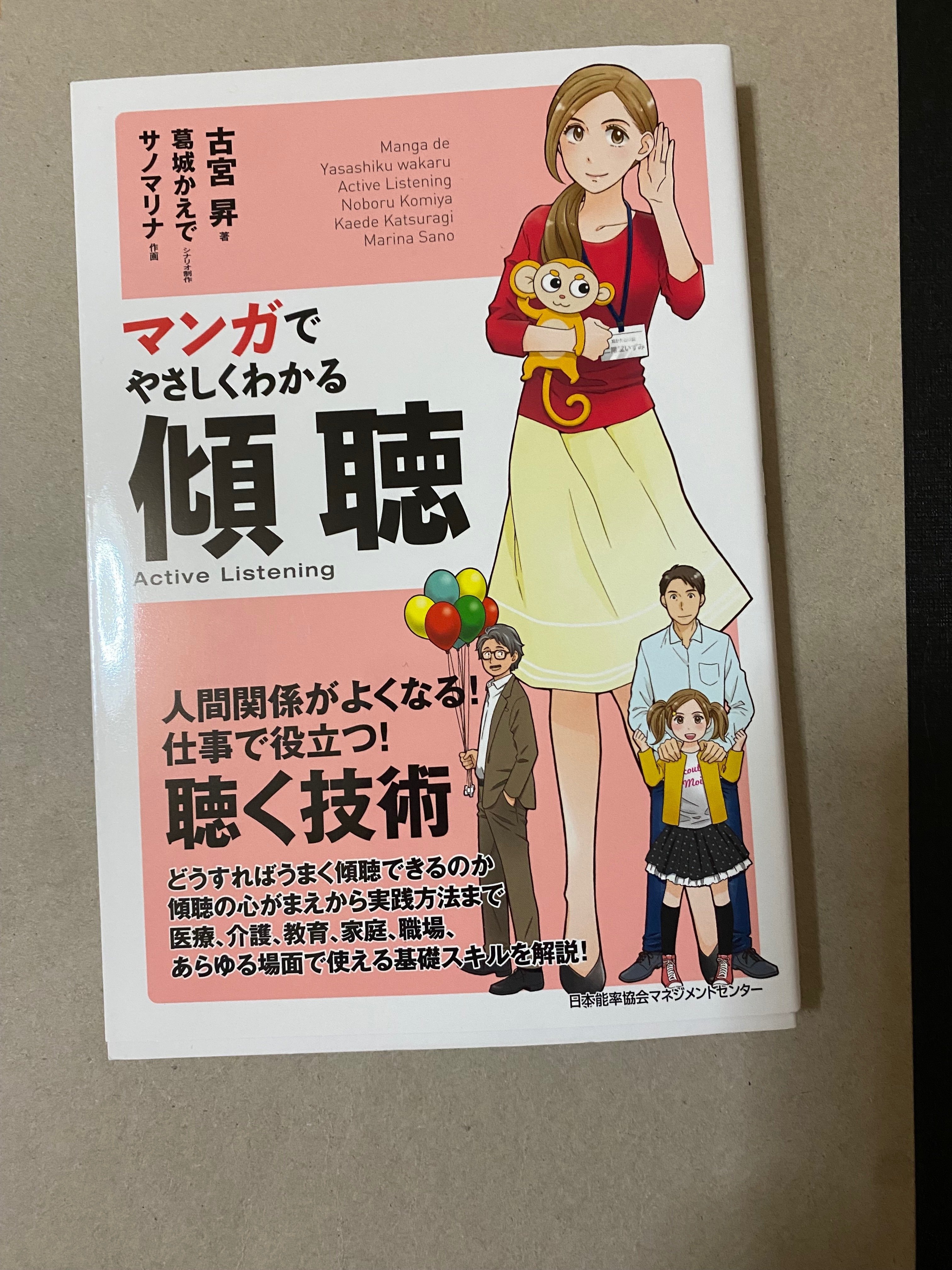 読書感想文～マンガでやさしくわかる傾聴～｜ルカ｜【知識のおもちゃ箱】