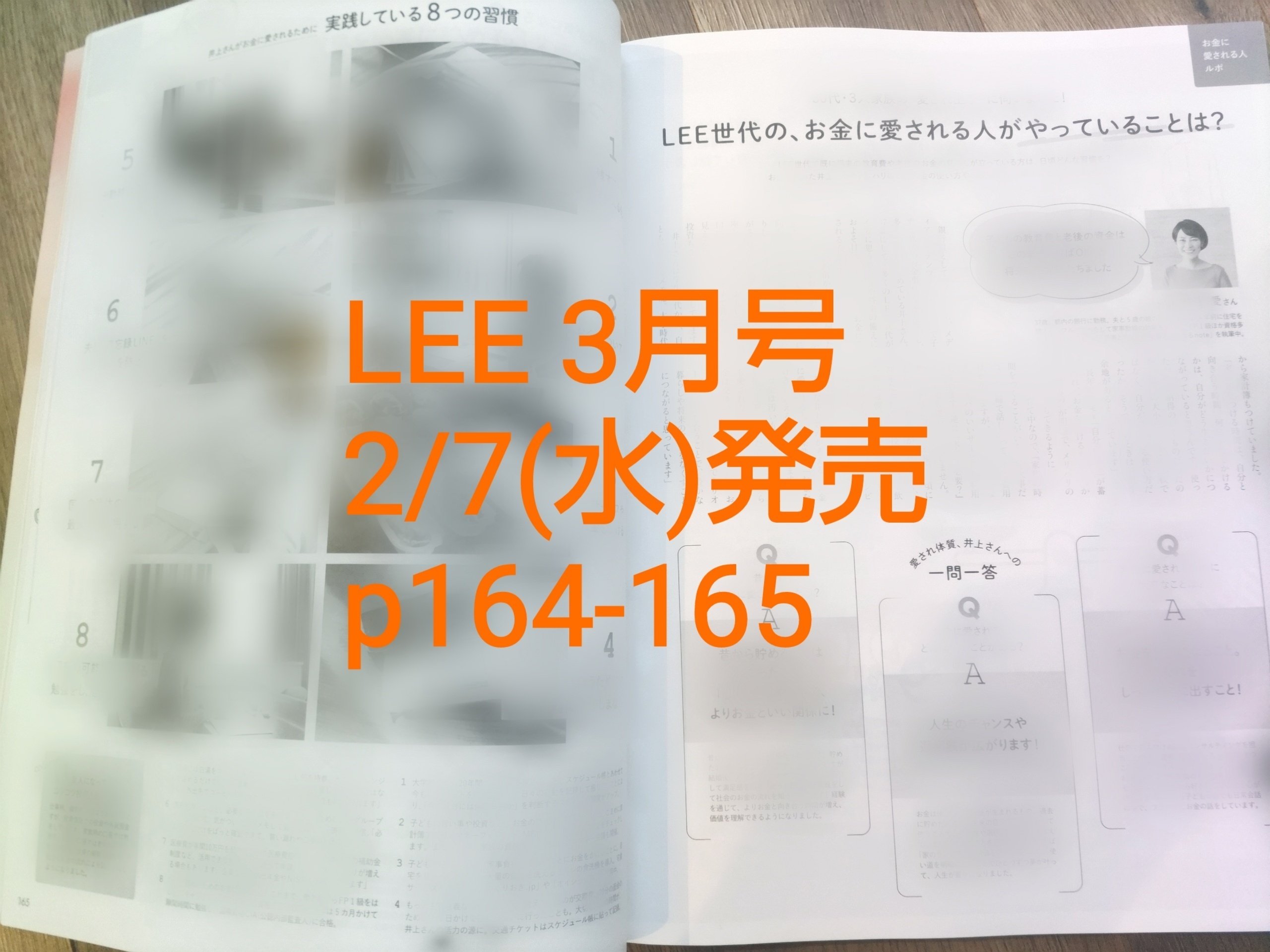 お知らせ】LEE 3月号「お金に愛される人がやっていること」見開き2