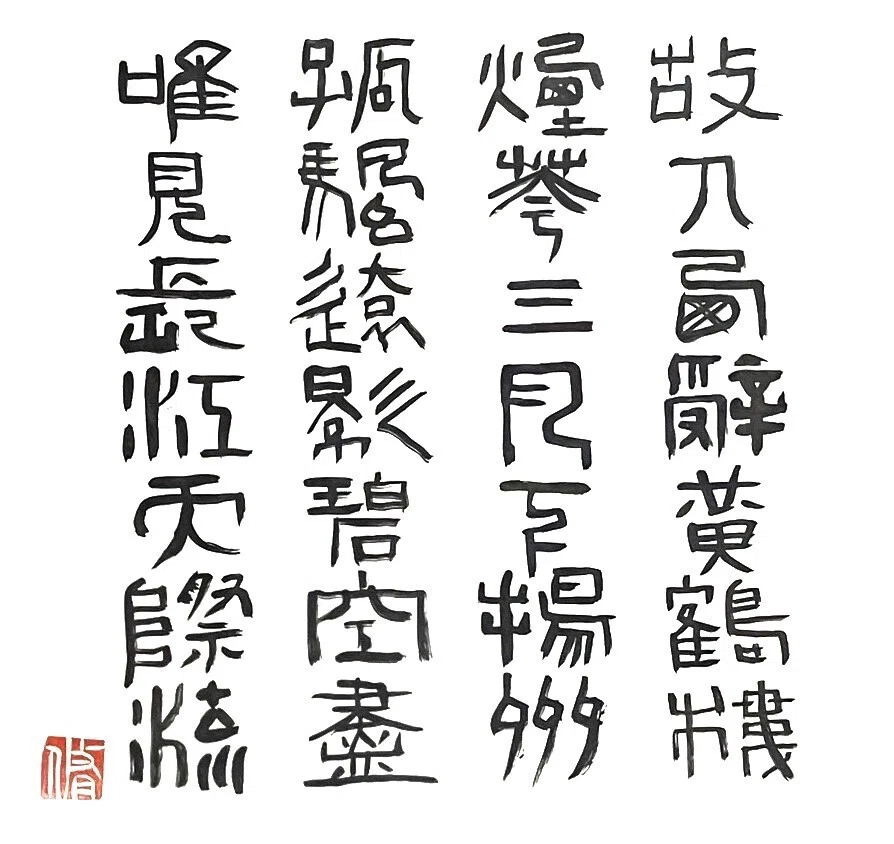 習字(11)|オサムエバタ