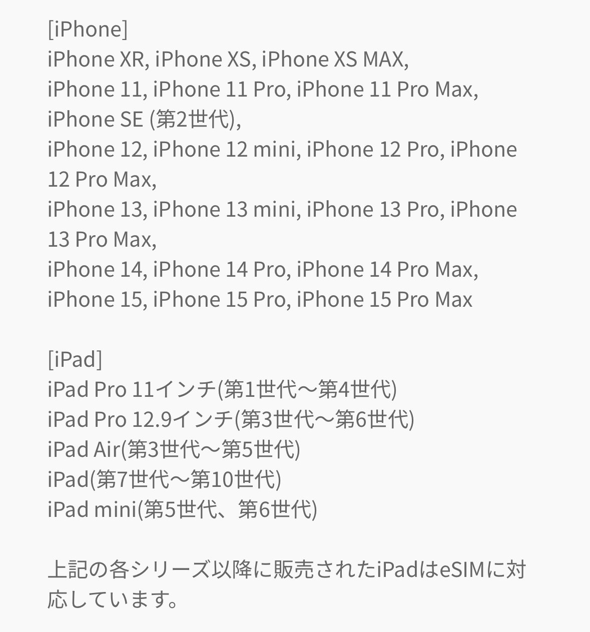 対応機種一覧 ②（iPhoneの5G対応はどの機種から？いつから対応