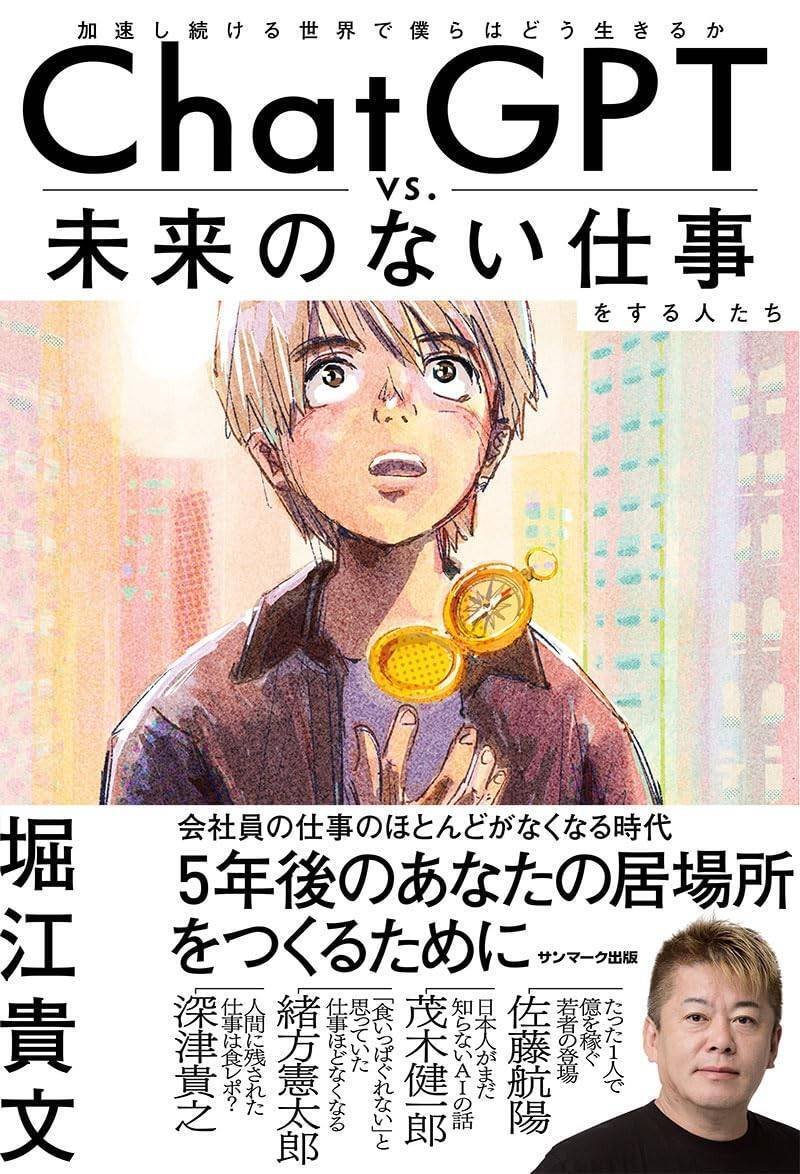 堀江貴文×深津貴之「ChatGPTは教育をどう変えるか」｜SUNMARK WEB