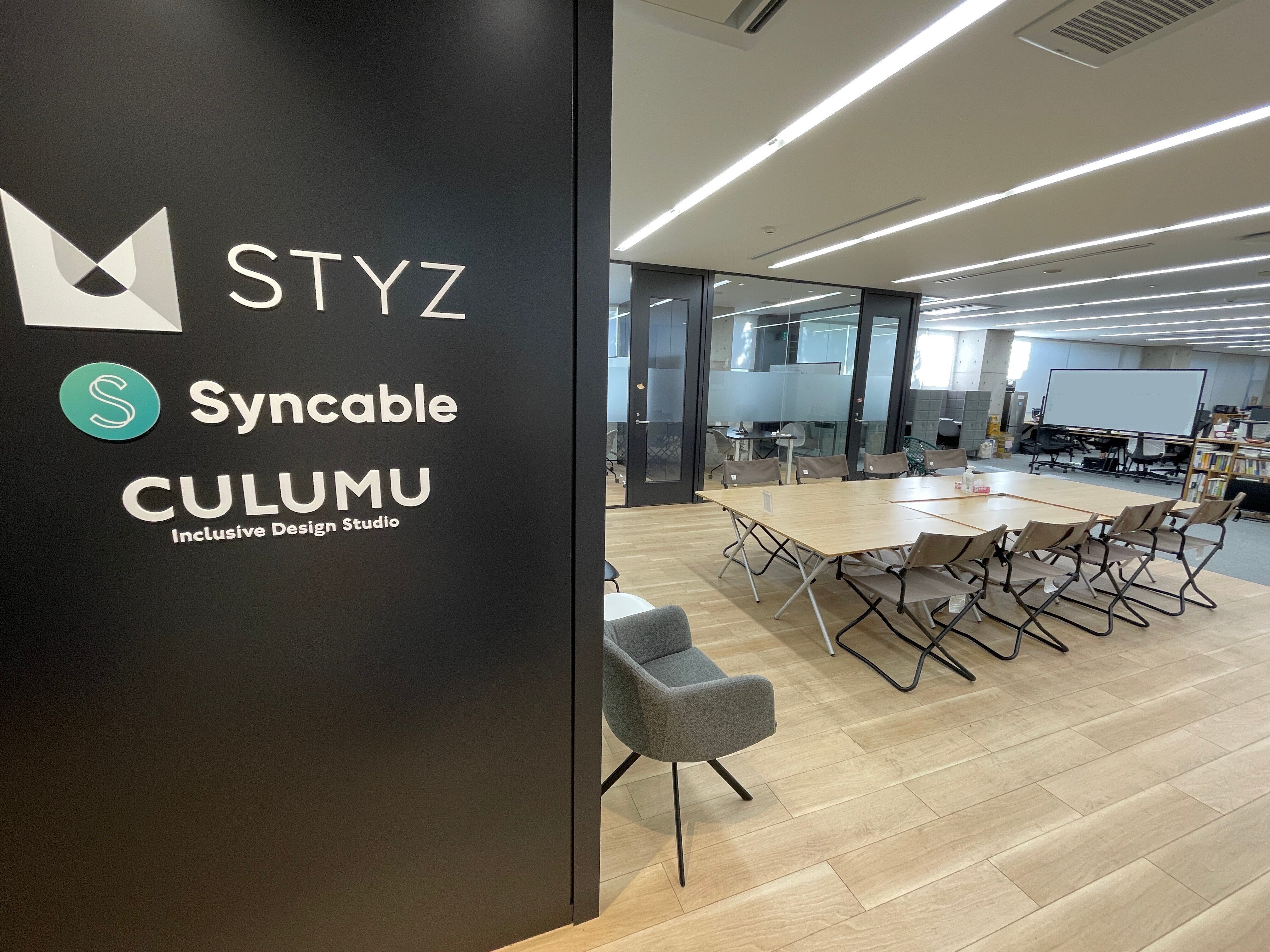 Syncable導入団体様限定】原宿駅から徒歩5分の弊社オフィスで