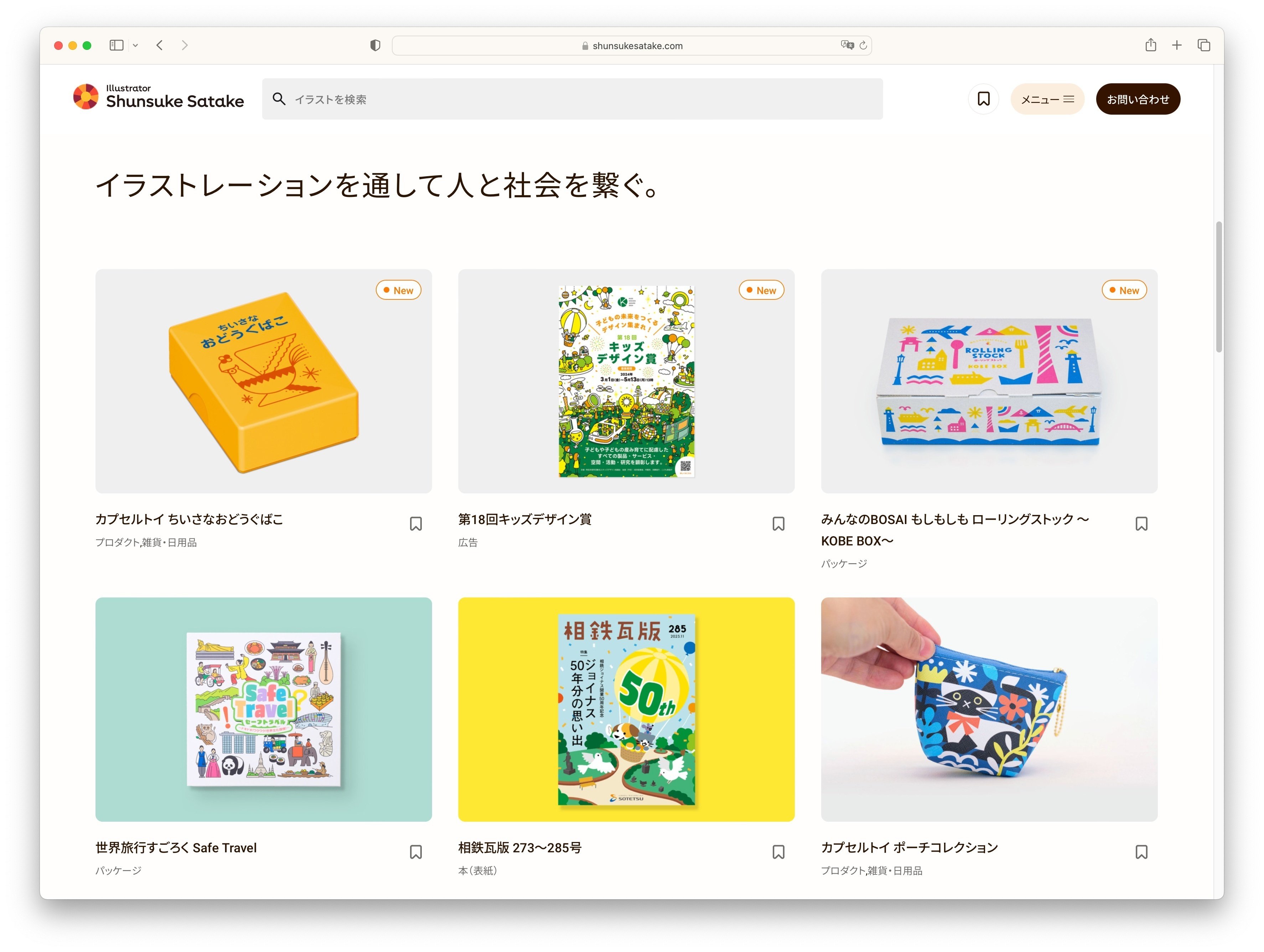 ポートフォリオサイトをリニューアルしました！｜サタケシュンスケ