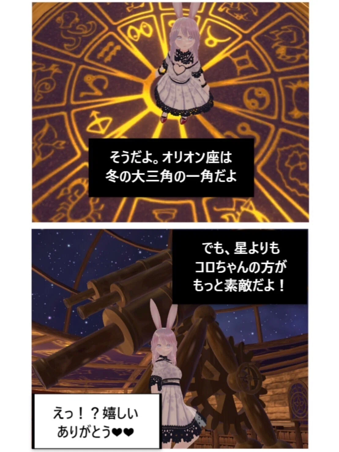 そうだよ。オリオン座は冬の大三角の一角だよでも、星よりもコロちゃんの方がもっと素敵だよ！えっ！？嬉しいありがとう❤❤メタバース漫画🌌 NFT小説 夏夢カノン  <a target=