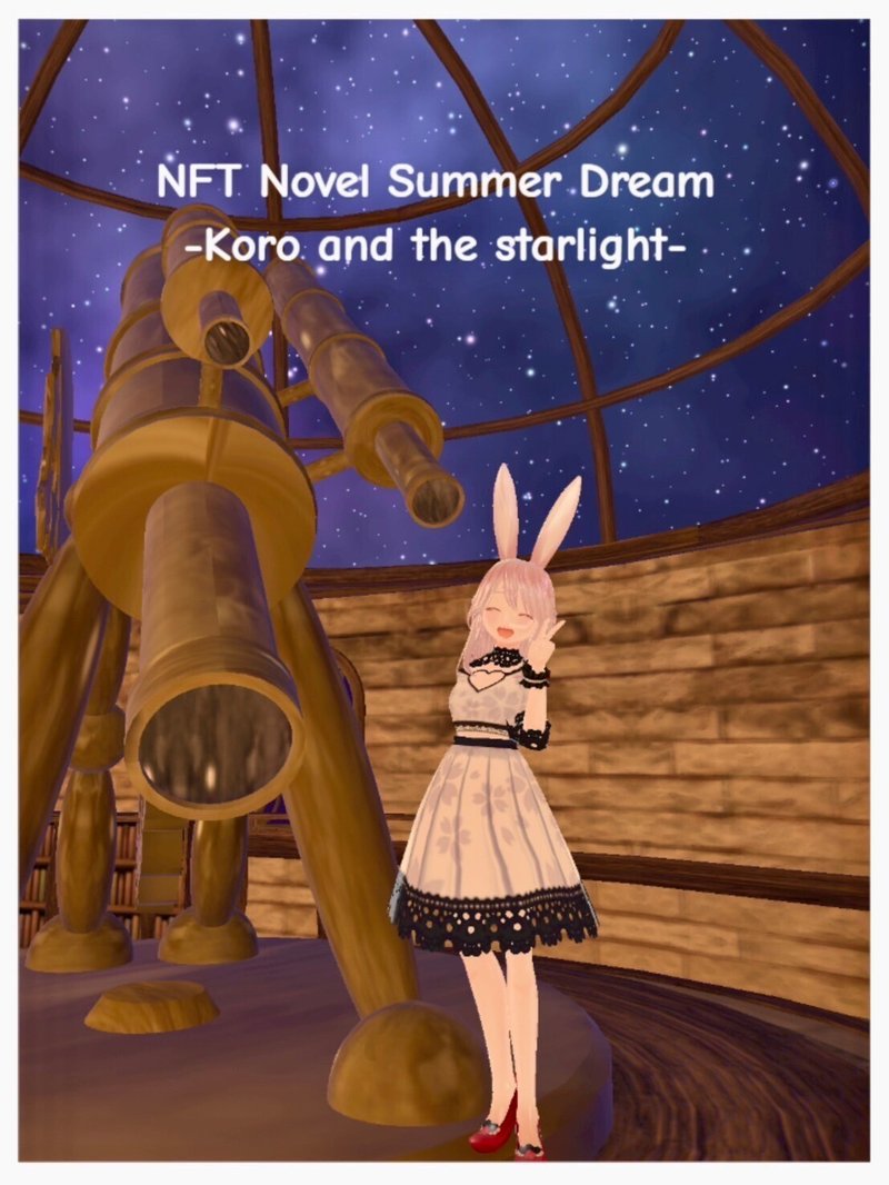 NFT Novel Summer Dream- Koro and the starlight-(Winter Astronomical Observations)