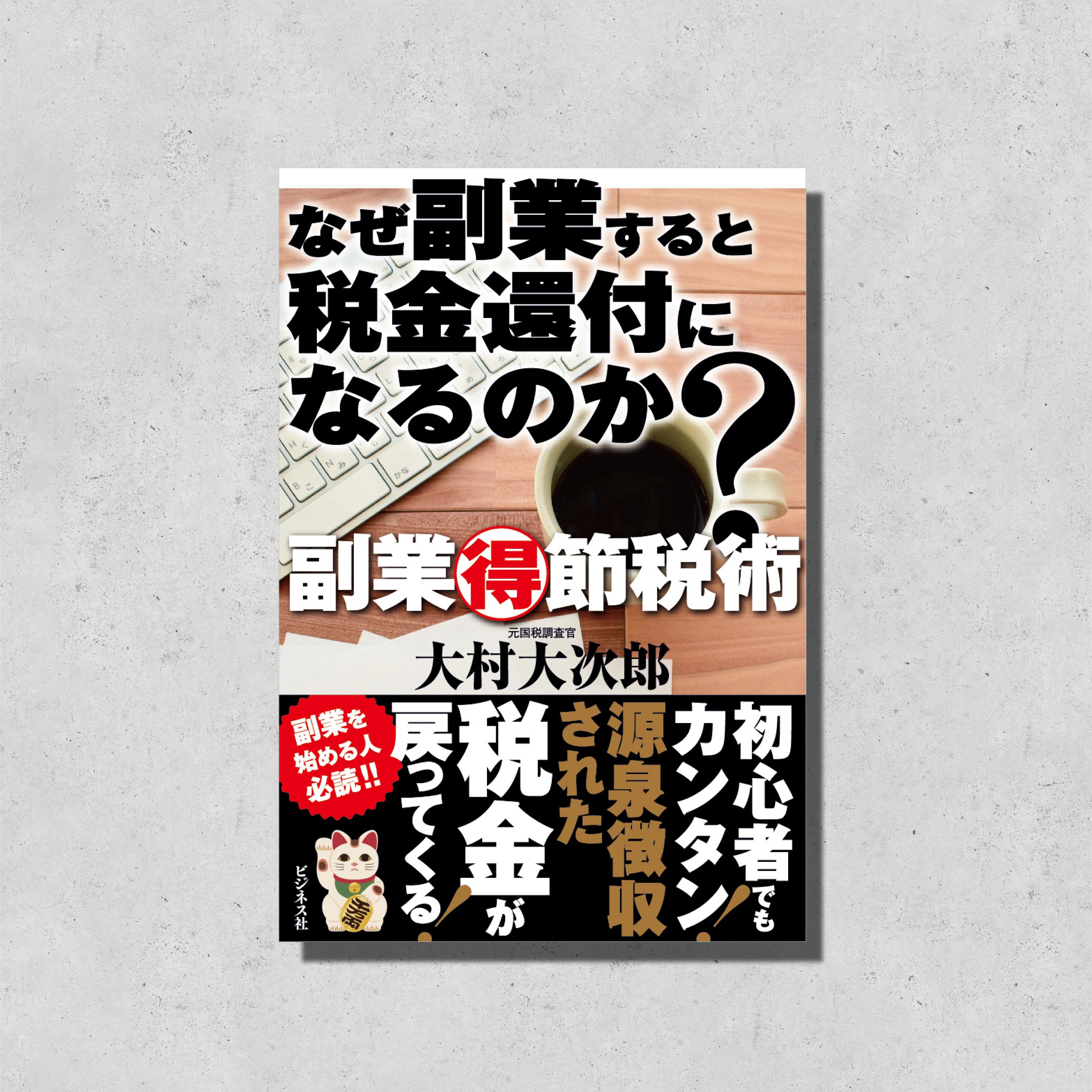 ビジネス社の新刊案内【2月21日発売】｜ビジネス社