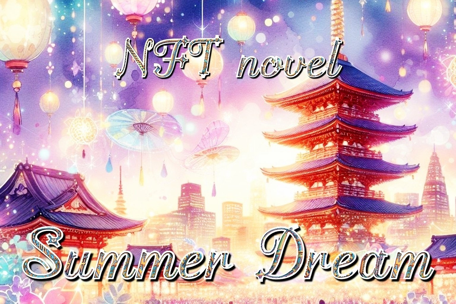 NFT Novel "Summer Dream" Episode 2 : The Miraculous Encounter of Painting Asakusa x Lanterns メタバース漫画🌌 NFT小説 夏夢カノン <a target=