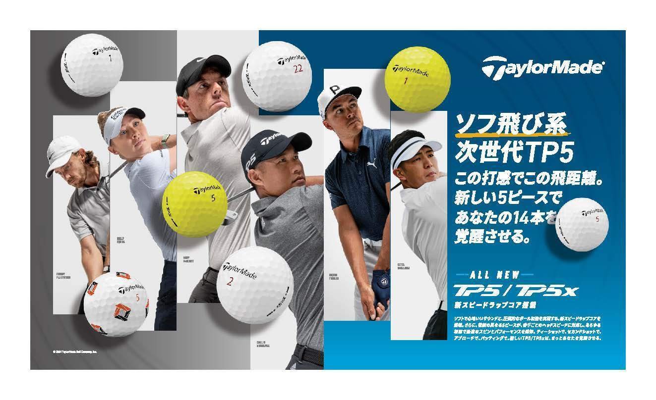 テーラーメイドTP5シリーズ発売！ボール選び三つ巴の戦いとなっ