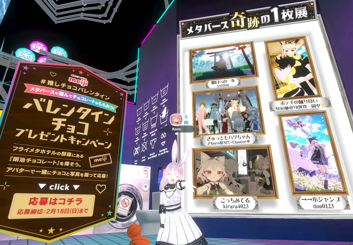 メタバース奇跡の1枚展金曜日のメタバース キンメタメタバース六本木 Fly Meta HOTEL バレンタインチョコプレゼントキャンペーン #推しチョコバレンタイン