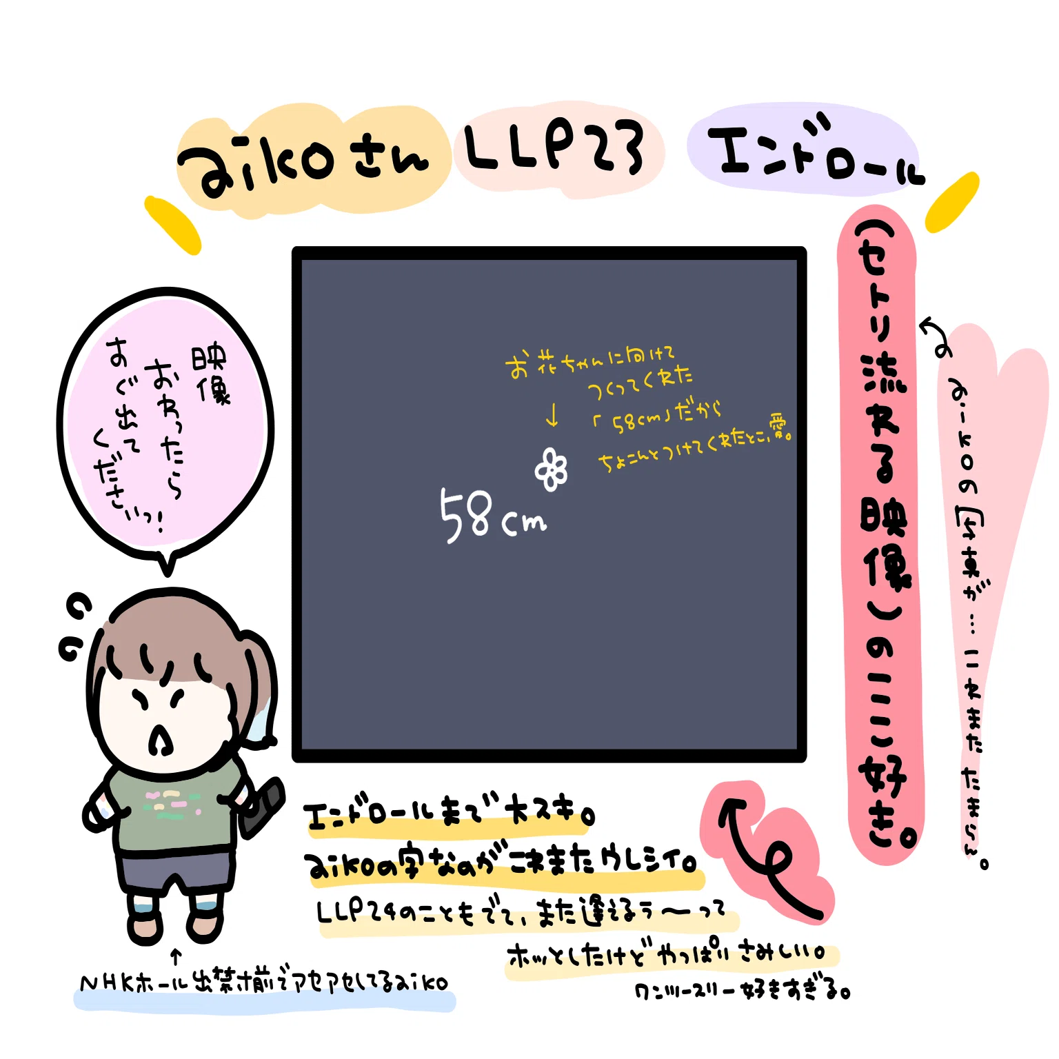 LLP23！0928 ツアー最終日！｜ぴまる