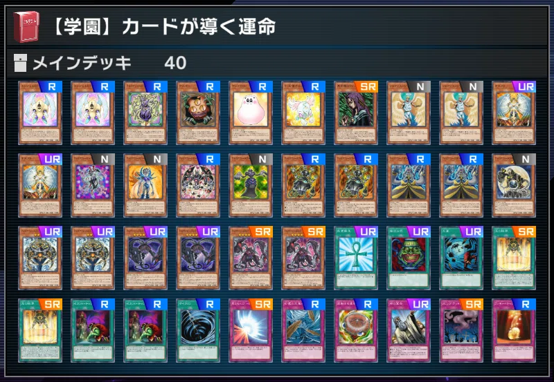 14 斎王琢磨】学園ルーム用デッキ【遊戯王マスターデュエル】｜午前零
