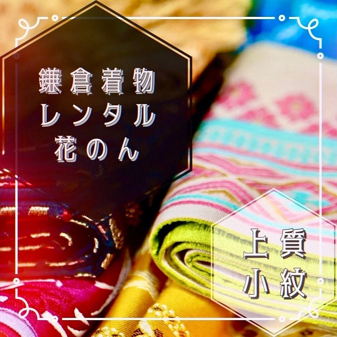 鎌倉着物レンタル 花のん上質小紋Kamakura Kimono Rental Kanonfine pattern