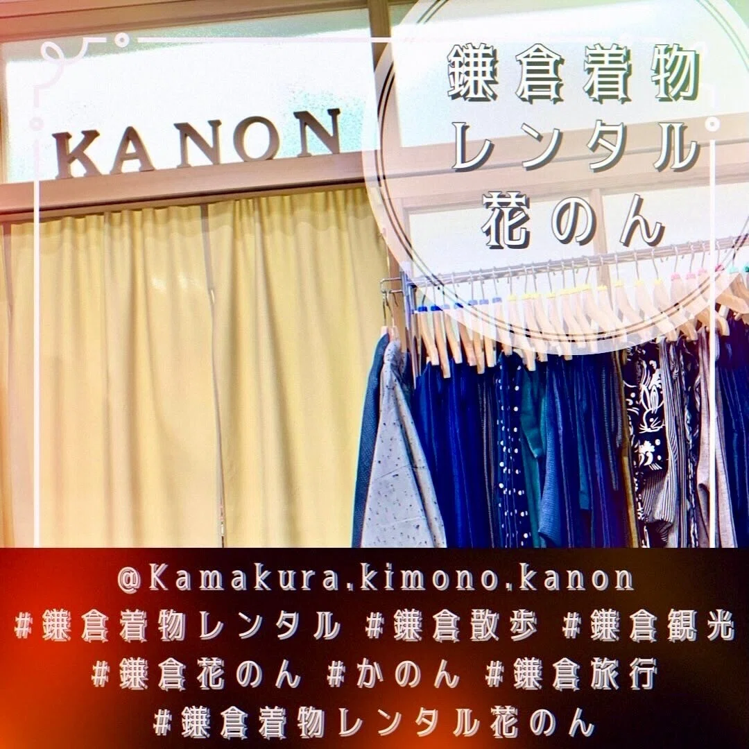 鎌倉着物レンタル花のん @Kamakura.kimono.kanon#鎌倉着物レンタル#鎌倉散歩#鎌倉観光#鎌倉花のん#かのん#鎌倉旅行#鎌倉着物レンタル花のんKamakura Kimono Rental Kanon @Kamakura.kimono.kanon#Kamakura Kimono Rental#Kamakura Walk#Kamakura Sightseeing#Kamakura Kanon#Kanon#Kamakura Travel#Kamakura Kimono Rental Kanon