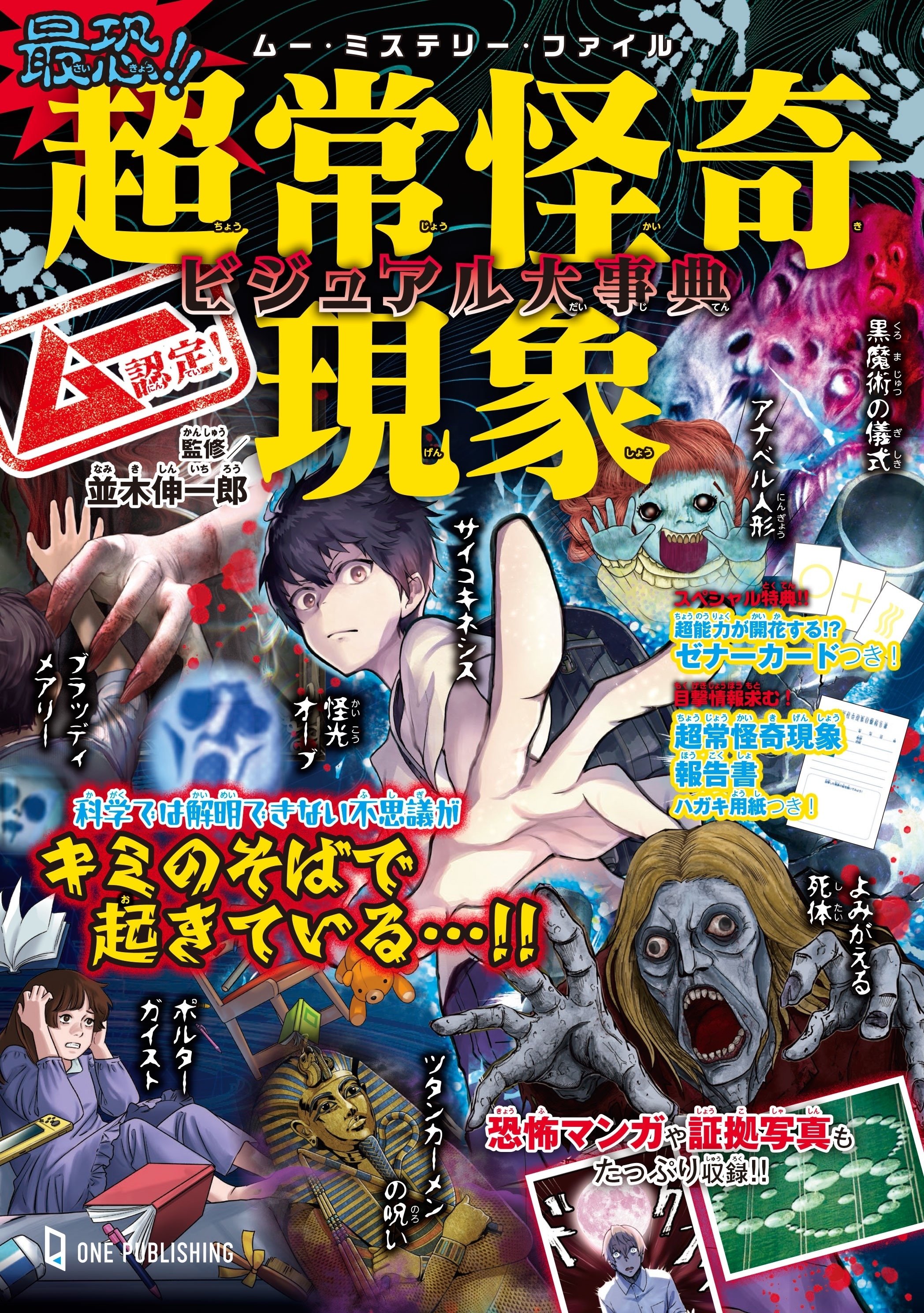 お仕事2/29発売超常怪奇現象｜異賀村（界賀邑里）