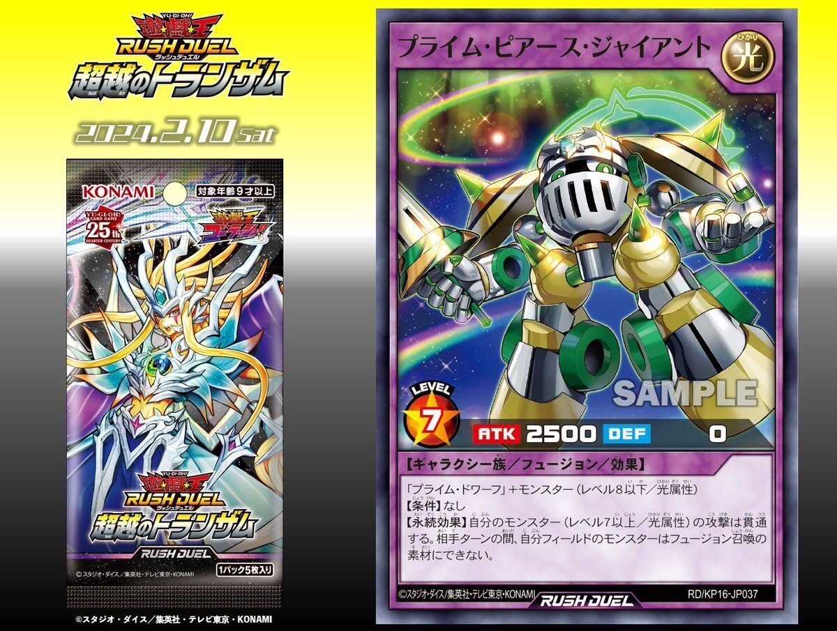 公式】遊戯王ラッシュデュエル on X: 