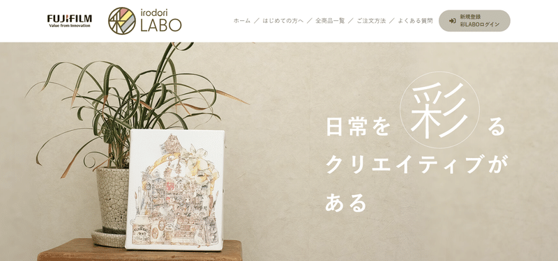 彩-irodori-LABO | 富士フイルムのイラストグッズ制作Aya-irodori-LABO | Illustration goods production for FUJIFILM Corporation