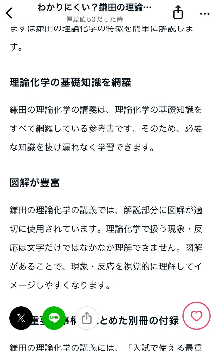 わかりにくい？鎌田の理論化学の講義のレベル・所要時間・使い方｜偏差