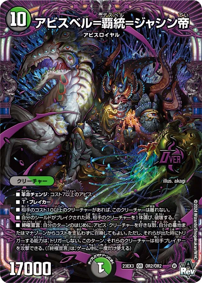 デュエパーティー的『アビス・レボリューション外伝 「邪神と水晶の華