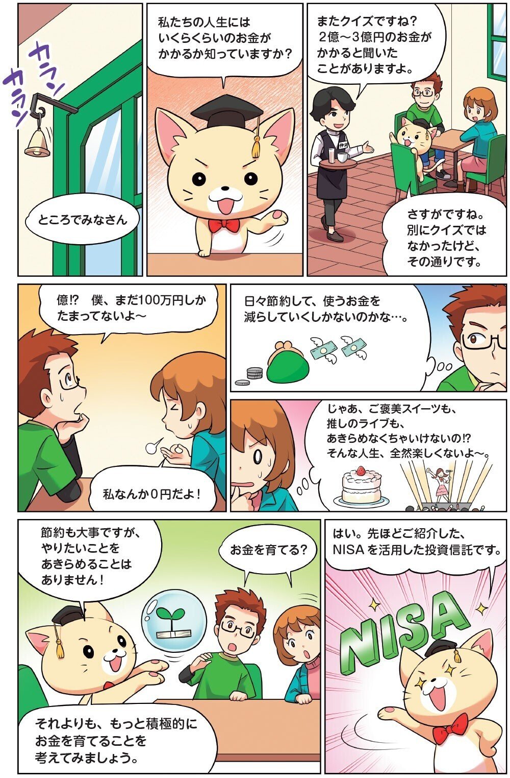 マンガ試し読み】投資信託は詰め合わせ弁当？新NISAも始めたいけど何から…＜クイズとマンガでわかる投資入門＞｜朝日新聞出版さんぽ