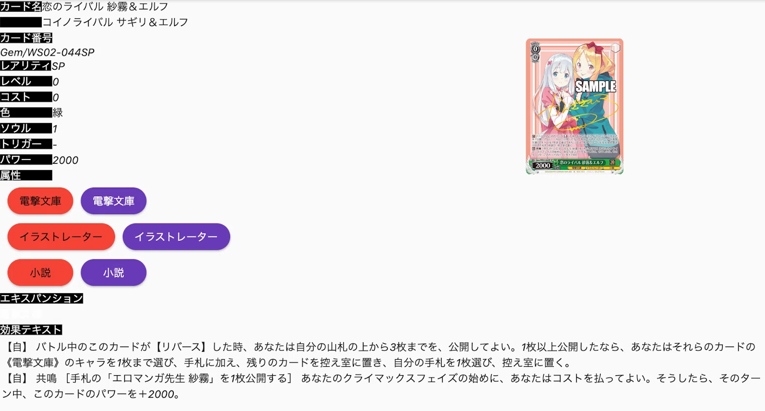 WS】8宝電撃文庫｜憂春