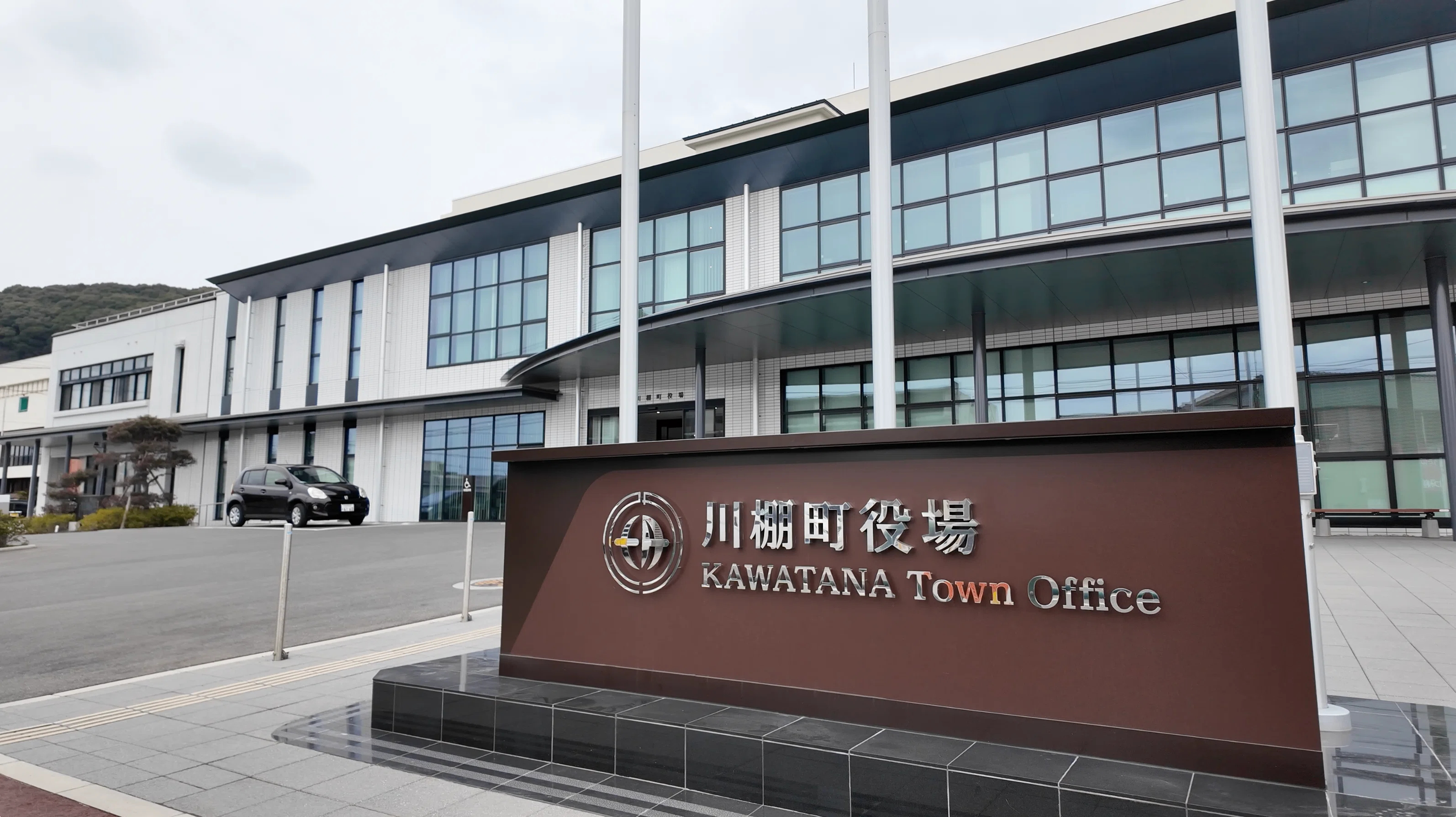 川棚 町 役場