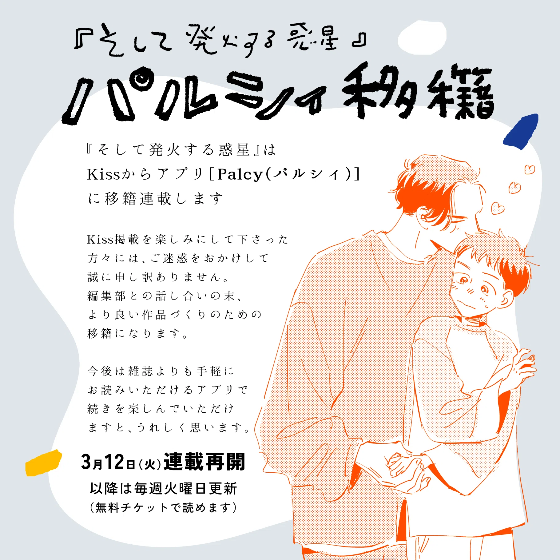12日までの掲載になります 押しかけ