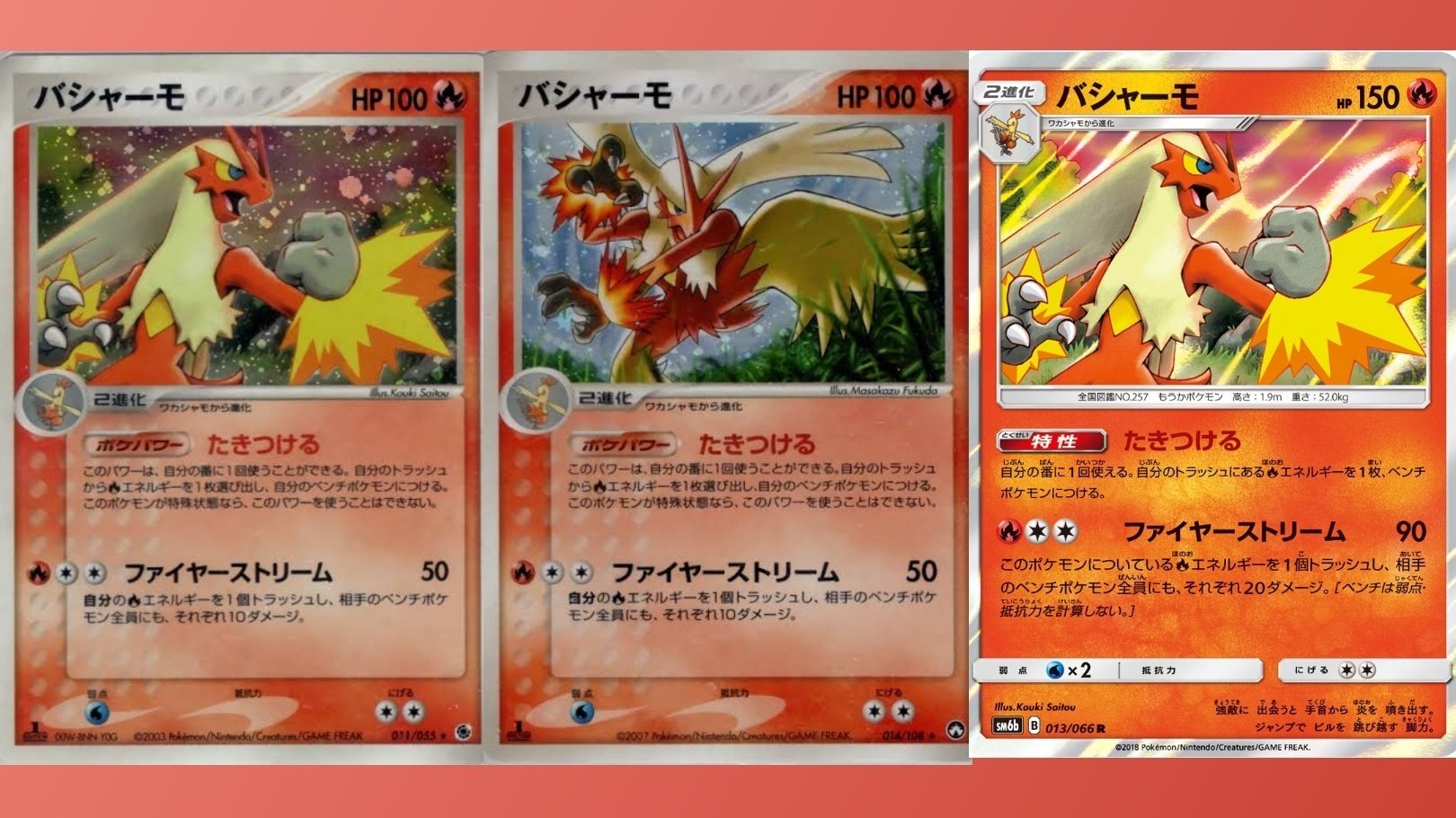 ポケカの歴代バシャーモ｜リユルン