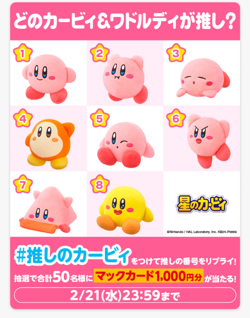 ハッピーセットカービィコンプリートしました！