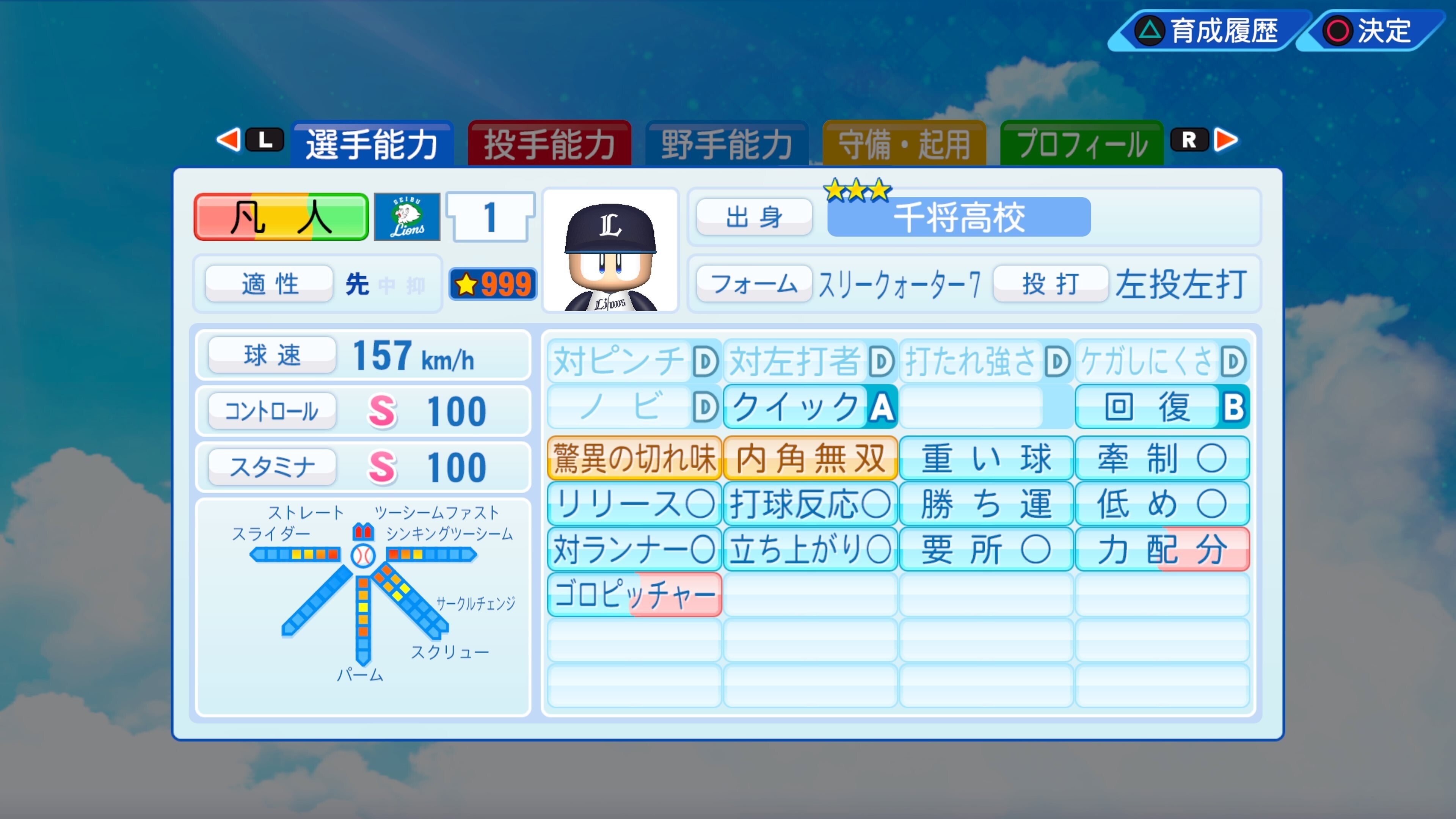 パワプロ パワプロ2022千将高校投手☆999できました｜ふぉりあ