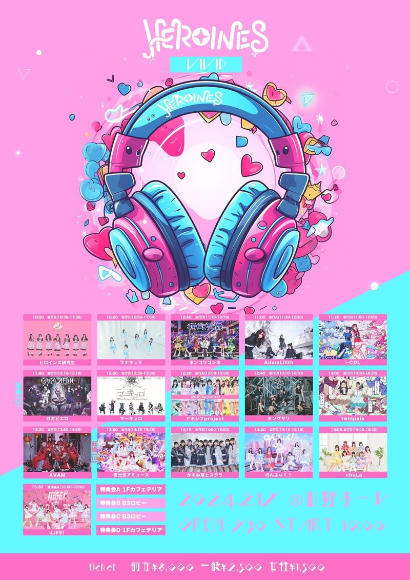 2024年2月LIVEスケジュール｜AVAM