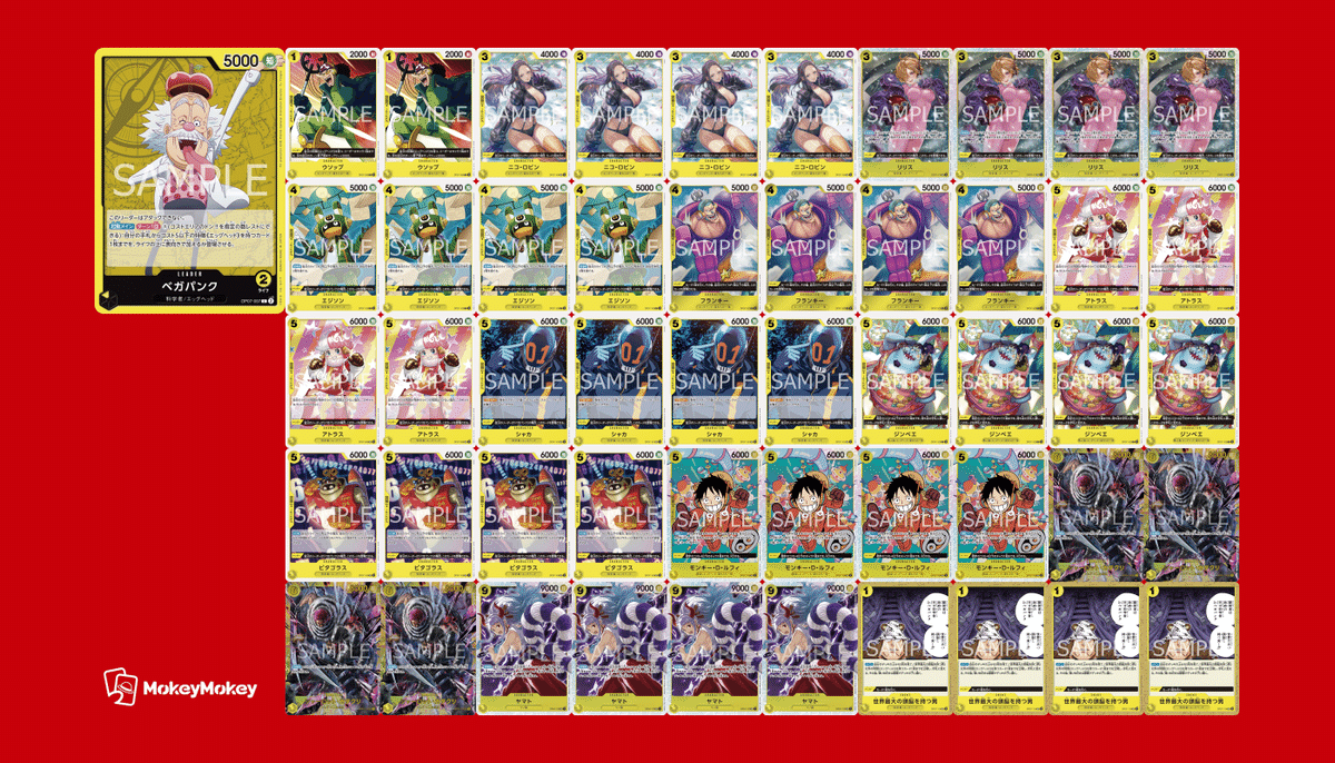 黄ベガパンク》デッキレシピ、回し方 | ONE PIECE CARD