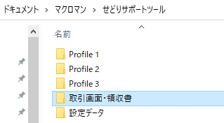 マニュアル】せどりサポートツールの取引画面・領収書保存｜マクロマン