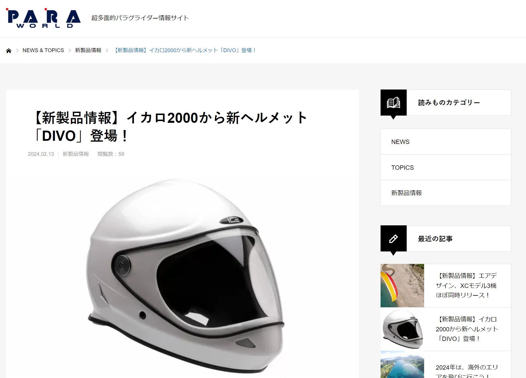 AirDesign が早くも 2ライナー EN-C グライダーを進化させにきた