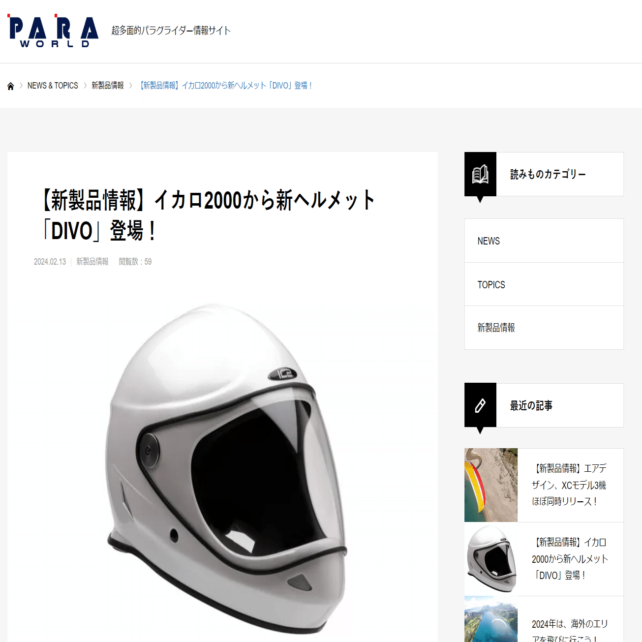 AirDesign が早くも 2ライナー EN-C グライダーを進化させにきた