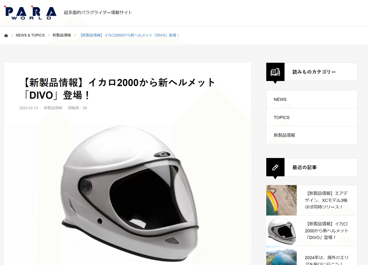 AirDesign が早くも 2ライナー EN-C グライダーを進化させにきた