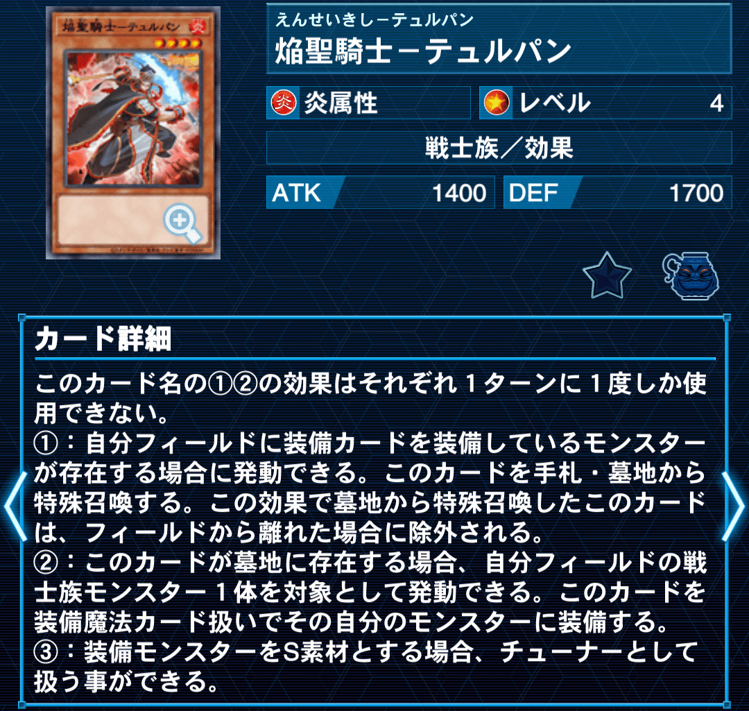 遊戯王 焔聖騎士 聖騎士 デュアル 戦士族 関連カード デッキ