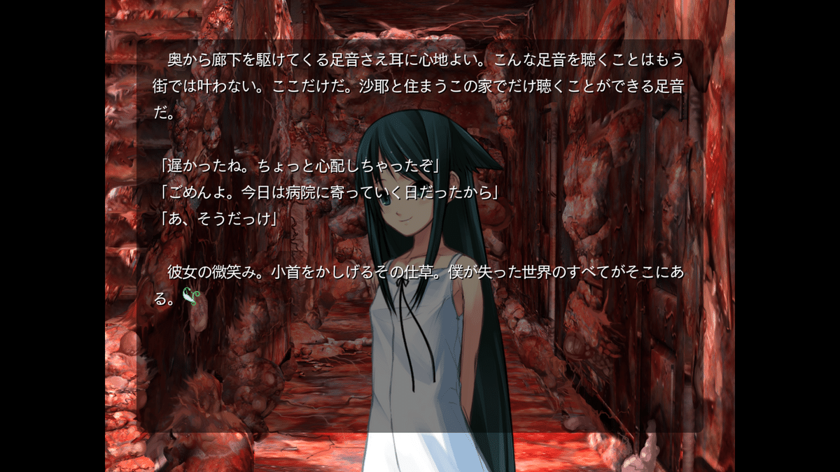 沙耶の唄』 沙耶の愛｜Game Mediation