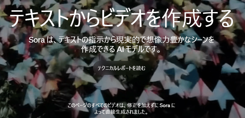 OpenAI Sora発表 （テキストだけで動画を生成）｜えんぞう