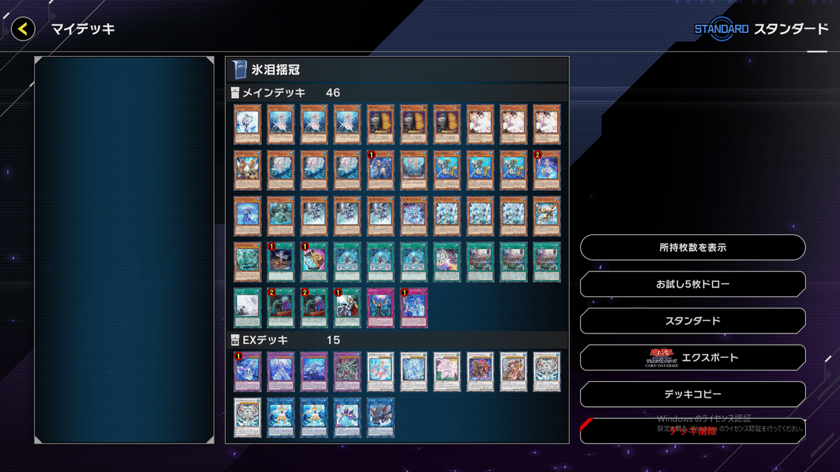 遊戯王 氷水デッキ ヒスイデッキ