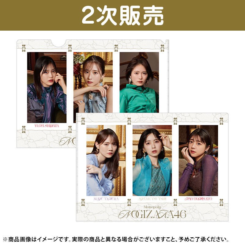 เปิดจอง 【รอบ 2】 Nogizaka46 34th Single 「Monopoly」 Goods