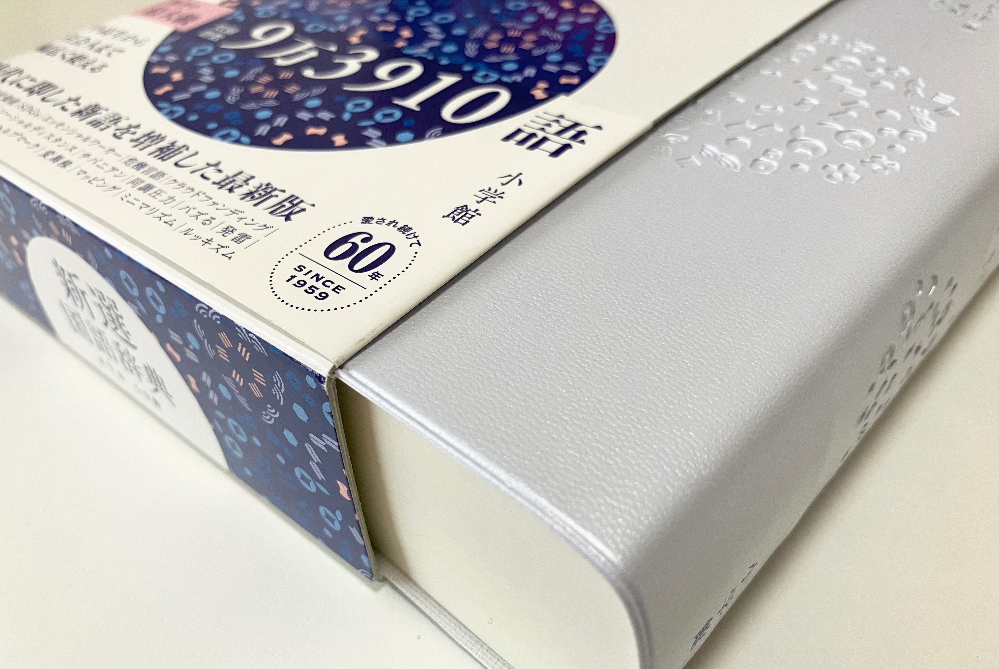 顔がいい】辞書 装丁だけ総選挙2024|辞書尚友 顔がいい】辞書 装丁だけ総選挙2024|辞書尚友