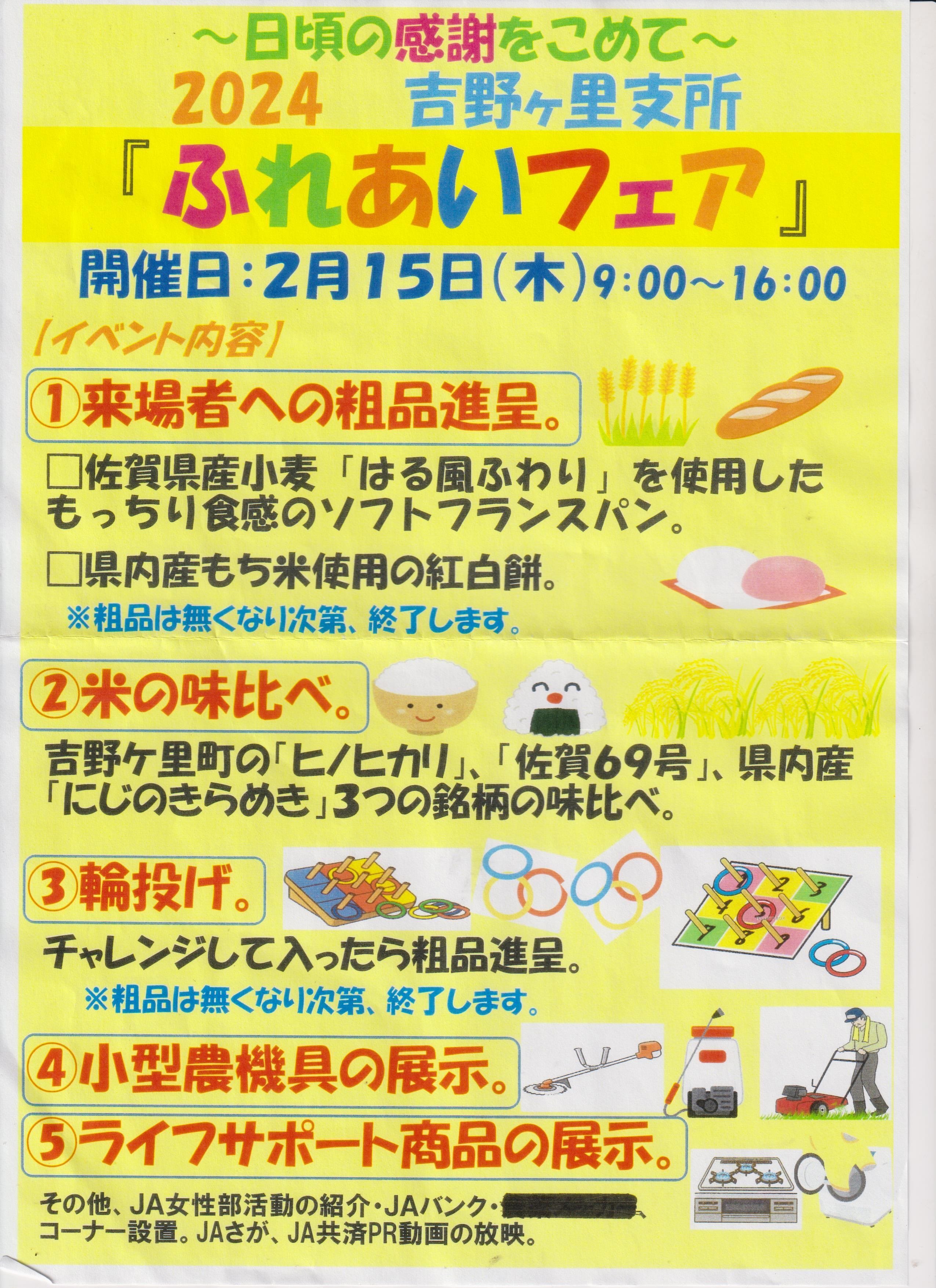 2/15（木/曇、時々雨）【R6.JA吉野ヶ里支所…ふれあい祭り