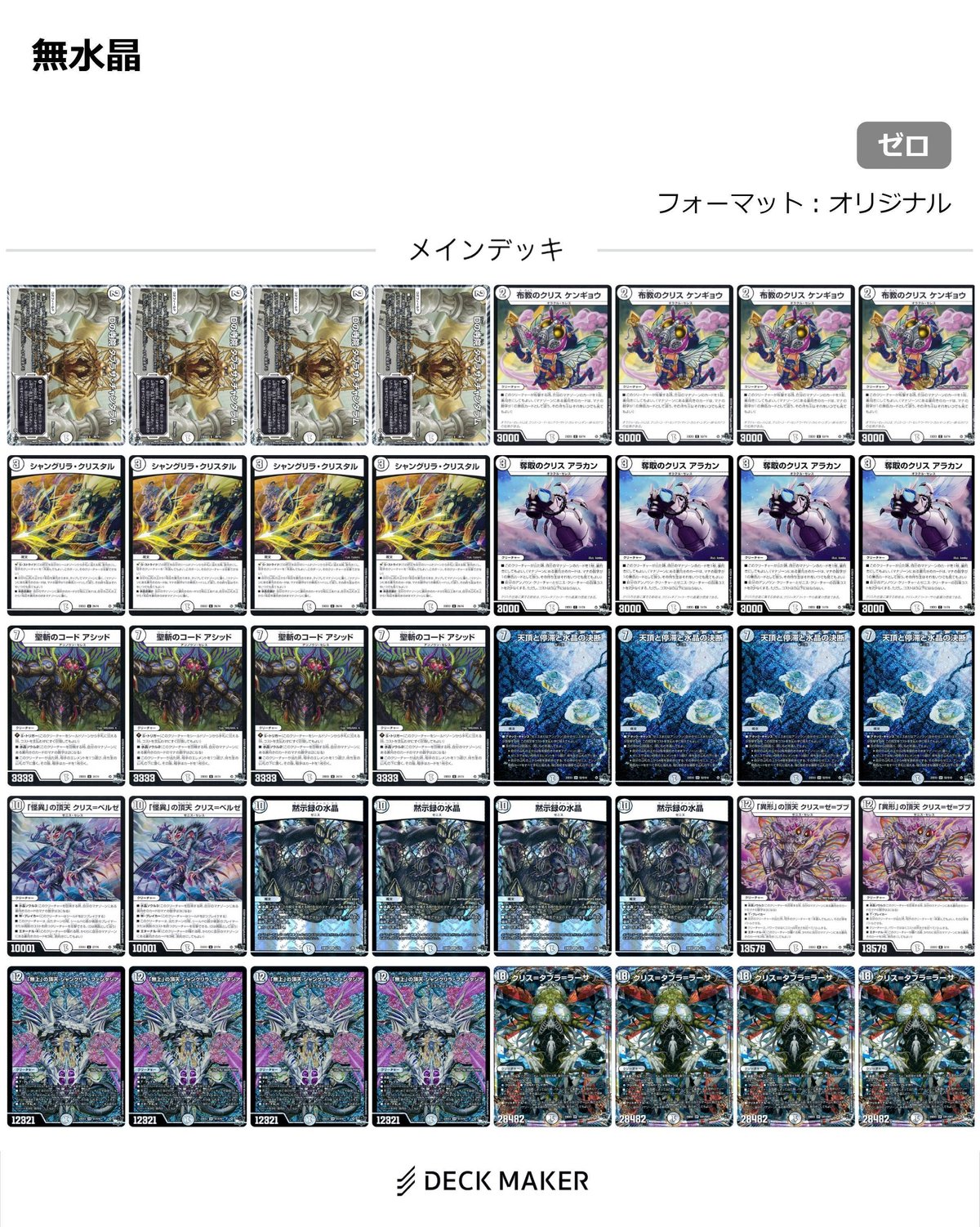 デュエマ」水晶系まとめ｜椿