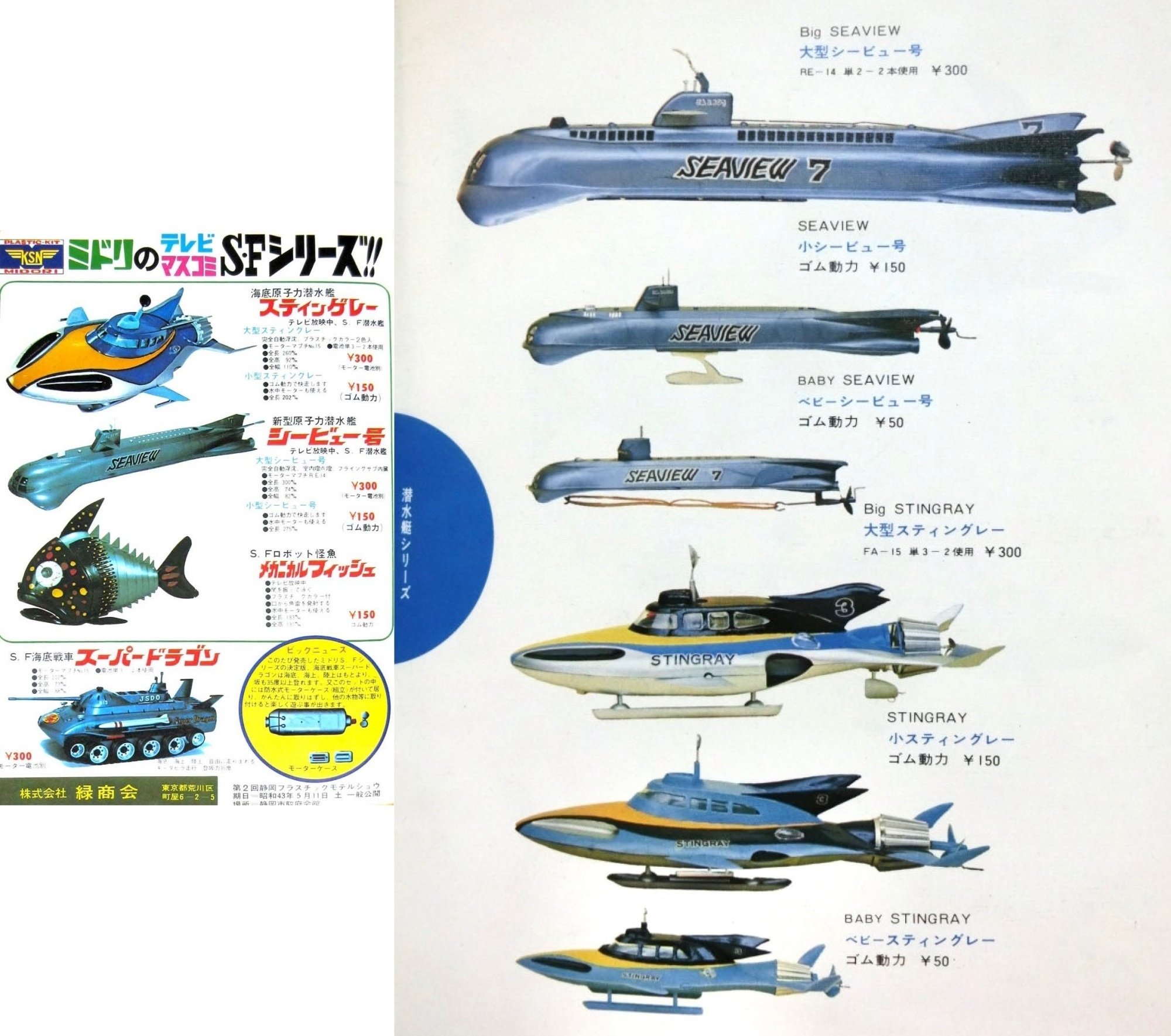 旧ミドリ製品)ユニオンモデル復刻版 原子力潜水艦シービュー号 旧ミドリ製品)ユニオンモデル復刻版 原子力潜水艦シービュー号
